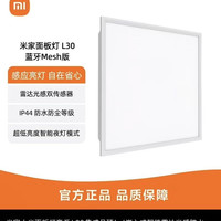 米家小米面板灯套系L30集成吊顶led嵌入式智能雷达光感防水防尘