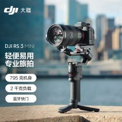 大疆 RS 3 Mini 如影微单稳定器手持云台相机智能拍摄磁吸轻便