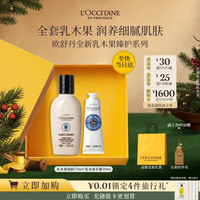 欧舒丹 乳木果护手霜润肤套装礼盒