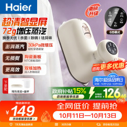 海尔 方糖系列大面板手持挂烫机72g/min升级爆炸增压蒸汽120ml可视水箱家
