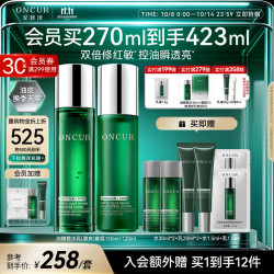 ONCUR 面部修护 油橄榄水乳套装  150ml+120ml