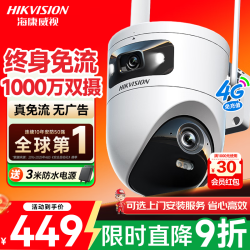 海康威视 终身免流量 4G摄像头  2个
