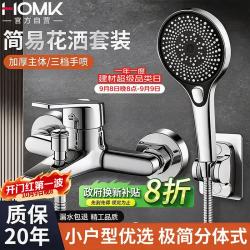HOMK 精工 手喷-001 淋浴混水阀龙头 淋浴全套一体式