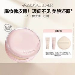 恋火 PL橡皮擦粉饼净瑕持妆干皮油皮控油持久定妆哑光无瑕磨皮