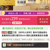 金质习酒两瓶仅239元