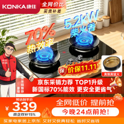 康佳 JZT-KEF78 5.2kW大火力 可拆洗铝炉头 天然气燃气灶