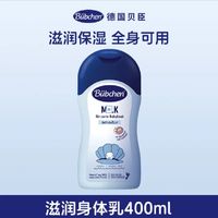 Bübchen 德国贝臣儿童秋冬滋润身体乳400ml