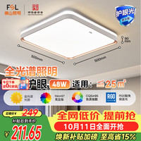 佛山照明 简约现代 LED吸顶灯  自然光（3300K-5000K） 10-20㎡（含）