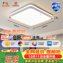 佛山照明 简约现代 LED吸顶灯  自然光（3300K-5000K） 10-20㎡（含）