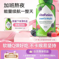 vitafusion 多维矿物质营养包 男士复合维生素软糖