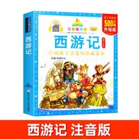 七彩童书坊四大名著小学生版全套4册儿童版西游记注音版三国演义青少年版水浒传红楼梦原著