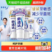 88VIP:舒适达 抗敏感牙膏护理套装 410g 含氟成人防蛀多效呵护牙龈去牙菌斑