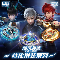 奥迪双钻 飓风7陀螺特化拼装系列-帝龙圣鸢龙灵汐