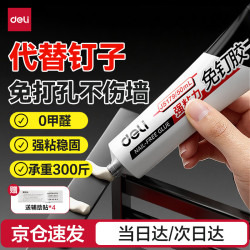 得力 JS179 免钉强力胶 50ml 白色 1支