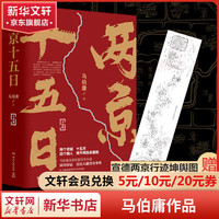 马伯庸作品集大医显微镜下的大明两京十五日三国机密七侯笔录长安十二时辰古董局中局全集风起陇西