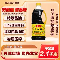 鲁花 自然鲜酱香酱油2.1kg  非转基因 特级酱油 鲁花酱油 2.1kg