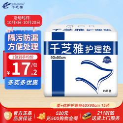 千芝雅 护理垫60