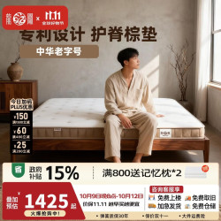 龙凤床垫 黄麻垫E10cm 海绵S型黄麻护脊硬垫薄款床垫 1.5