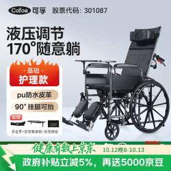 可孚 高靠背系列 轮椅 高配款