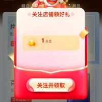 每日领京豆：10月11日 京东关注店铺领京豆