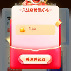 京东 冈岛旗舰店关注店铺1京豆