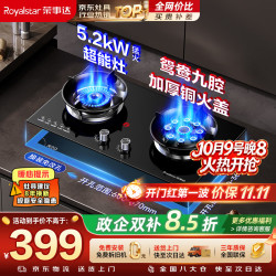 荣事达 JZT-B57 5.2kW九腔鸳鸯火 双灶嵌入式天然气灶