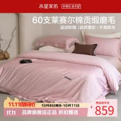 水星家纺 60支莱赛尔棉磨毛四件套莱赛尔+棉面料秋冬床单枕套被罩套件 巴格利诺磨毛四件套1.5米床