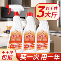 橘兽油污净厨房抽油烟机强力清洁剂去重油清洗剂泡沫型灶台瓷砖去油剂 98%选择购买升级款