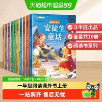 88VIP：国际获奖小说注音版全套一年级阅读课外书上册二三年级安徒生童话
