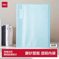 得力 72457 A4 20页插页资料册 蓝色