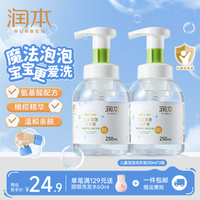 润本 温和泡泡洗手液 250ml*2瓶 洁净无刺激 全家适用
