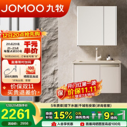 九牧 铝合金智能浴室柜组合白80cm A2769