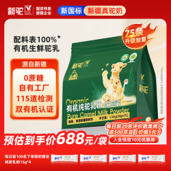 新驼 有机纯驼乳粉 1.5kg