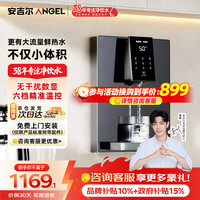 安吉尔 六档温控 壁挂式管线机