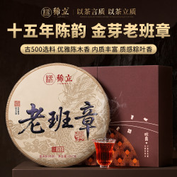 稀立老班章普洱茶熟茶饼云南七子饼16年陈金芽茶叶高档礼盒装送礼357g