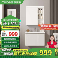 四季沐歌（MICOE）铝合金镜界R7Pro智能浴室柜美妆镜陶瓷一体盆M-JL14(70)-NN镜柜