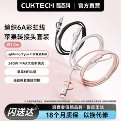 酷态科 苹果转接头套装TypeC手机转Lightning转接口快充数据线Mfi