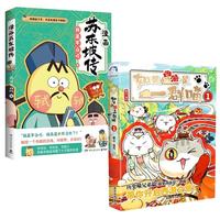 如果西游是一群喵1 肥志+不白吃漫画苏东坡传（全2册）假如历史是一群喵 历史是一群喵 肥志历史科普漫画