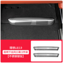 标弹 理想L9L8L7L6出风口罩保护罩座椅下空调防尘网改装汽车内饰