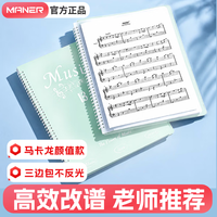 曼尔乐器 乐谱夹A4可书写资料册文件夹钢琴乐谱曲谱夹孕检收纳册五线谱夹绿
