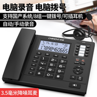 中诺 W888电脑自动录音电话机座机固定电话办公室客服支持国产系统