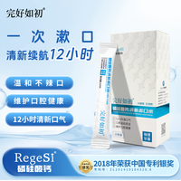 完好如初 磷硅酸钙护理便携漱口水温和长效口腔异味清新口气无酒精 家庭装