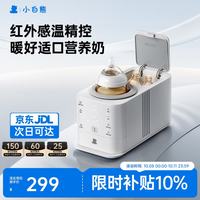 小白熊 摇奶器保温二合一温奶器婴儿无水暖奶器母乳解冻红外控温 5128