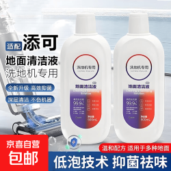 添可 地板清洁剂 适配全系列洗地机 500ml