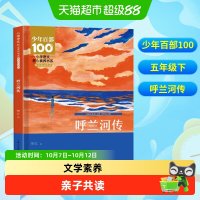 呼兰河传 威尼斯的小艇 跳水五年级下册必读课外书同步阅读