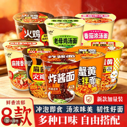 京辉 4桶装小杯面夜宵速食面蟹黄面炸酱面番茄汤面麻辣香锅面鸡汤面 混合口味