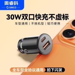奥睿科 30W车载双口充电器