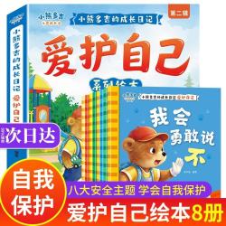 小熊多吉爱护自己绘本 儿童绘本3-6岁幼儿园