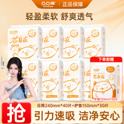 凸凸棉 芯自在卫生巾透气干爽姨妈巾防漏瞬吸日用夜用组合超值套装 40片+30片
