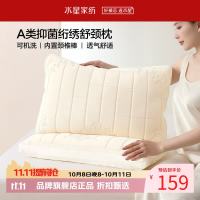 水星家纺 A类抑菌绗绣舒颈枕可水洗 软弹舒适枕芯内置颈椎棒均衡支撑枕头 享睡·绵柔舒颈枕(中款)